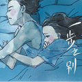 一步之别 一步之别