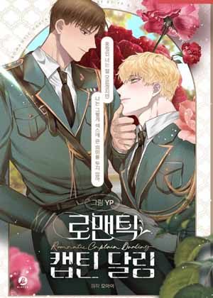 亲爱的长官Darling 亲爱的长官Darling