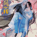同心结 同心结