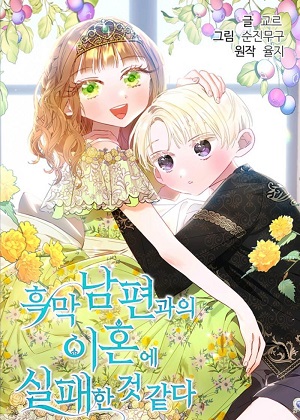 失败的离婚 失败的离婚