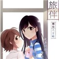 旅伴 旅伴