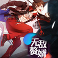 无敌赘婿 无敌赘婿