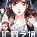 旷野之境·消失的流沙 旷野之境·消失的流沙