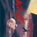 死神的花束 死神的花束