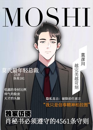 男秘书的使命 男秘书的使命