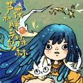 芦花和胖头鸟森林 芦花和胖头鸟森林