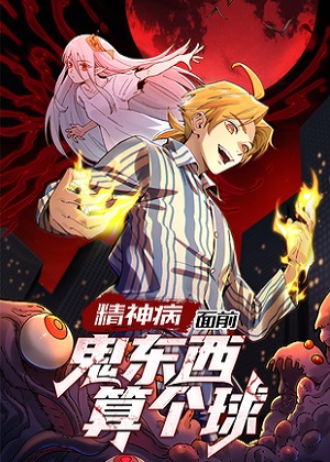 阴森鬼气 阴森鬼气