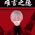 难言之隐 难言之隐