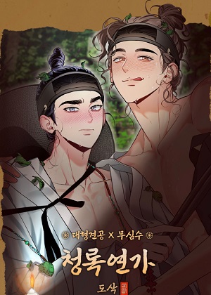 青绿恋歌 青绿恋歌